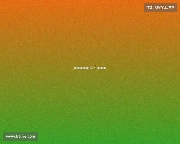 泛亚电竞电子竞技竞猜,2021泛亚电竞网址