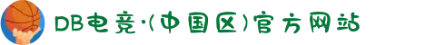 DB电竞·(中国区)官方网站